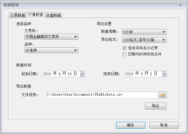 行情数据管理