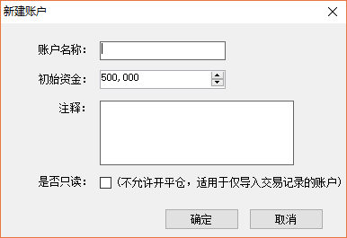 新建账户